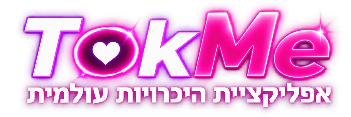 TokMe - אפליקציית היכרויות עולמית